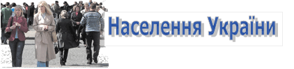 сколько в украине людей 2021